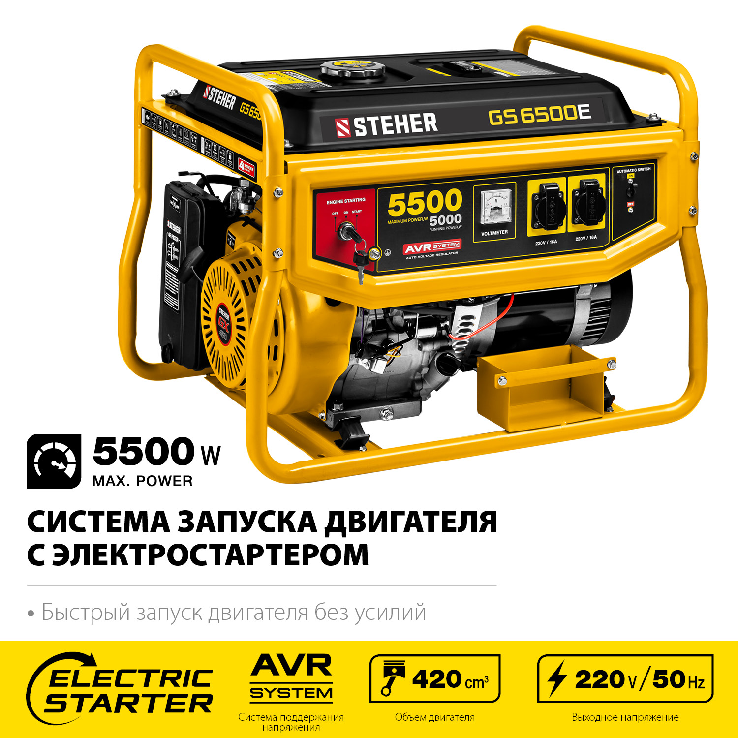 Генератор бензиновый GS-6500Е